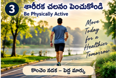 🌿 ఆరోగ్యకరమైన జీవనశైలి అంటే ఏమిటి? | Healthy Lifestyle అంటే ఏమిటి? IMG 20260920 132053